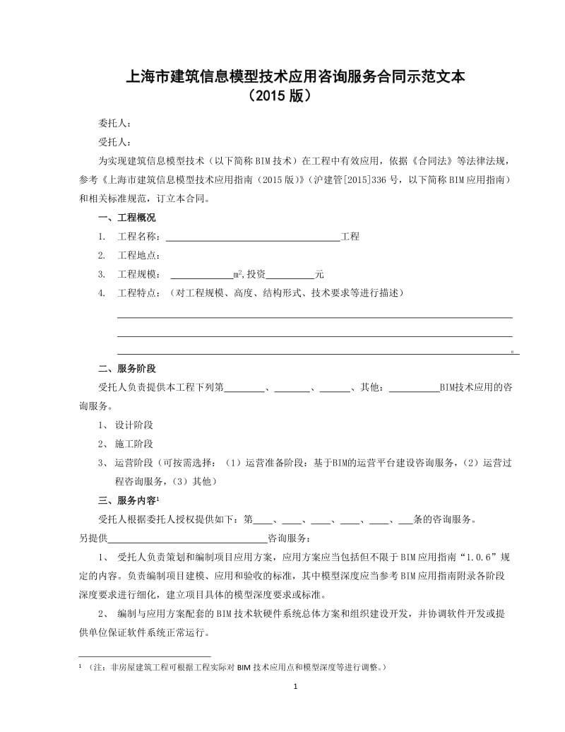 上海信息咨询行业的最新发展动态